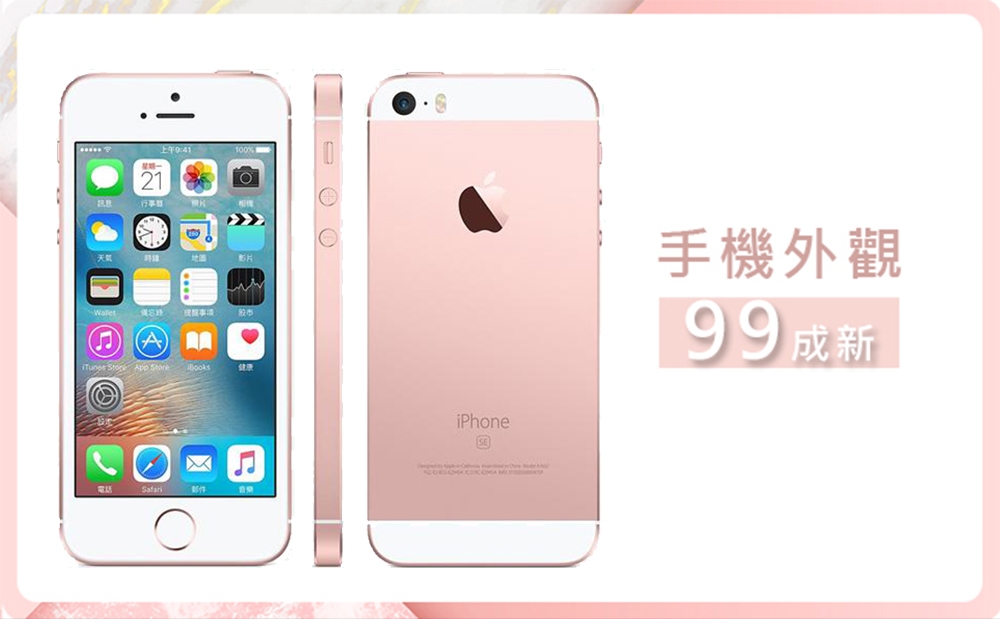 【福利品】Apple iPhone SE 64G 完美屏 智慧型手機