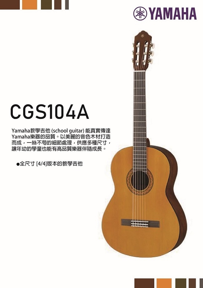 YAMAHA CGS104A古典木吉他