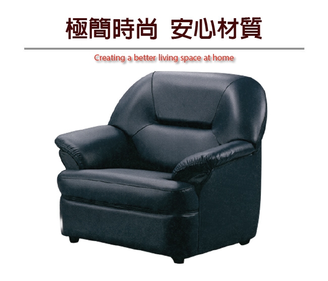 文創集 麥西隆時尚黑透氣皮革單人座沙發椅-80x100x87cm免組