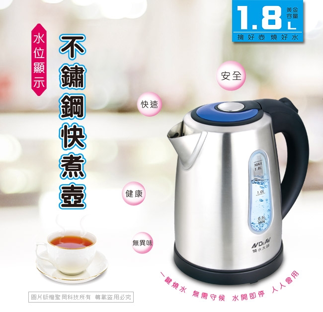 【Dr.AV 聖岡科技】DK-1800不鏽鋼快煮壺、電茶壼、泡茶壺