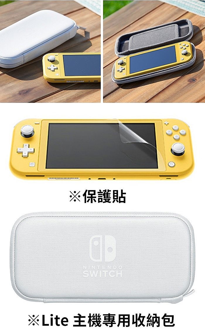 任天堂 Nintendo Switch Lite 主機收納包 含保護貼（白）