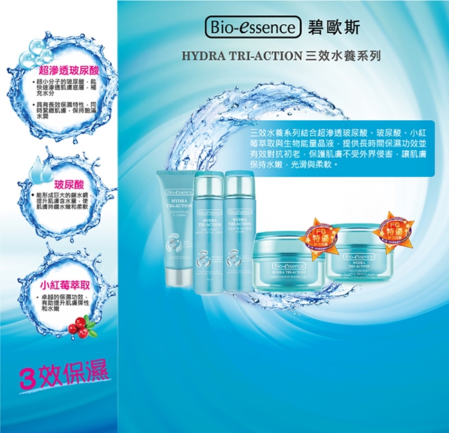 三效水養保濕組(面膜x2+化妝水x2+保濕乳x2+會員禮盒x2)