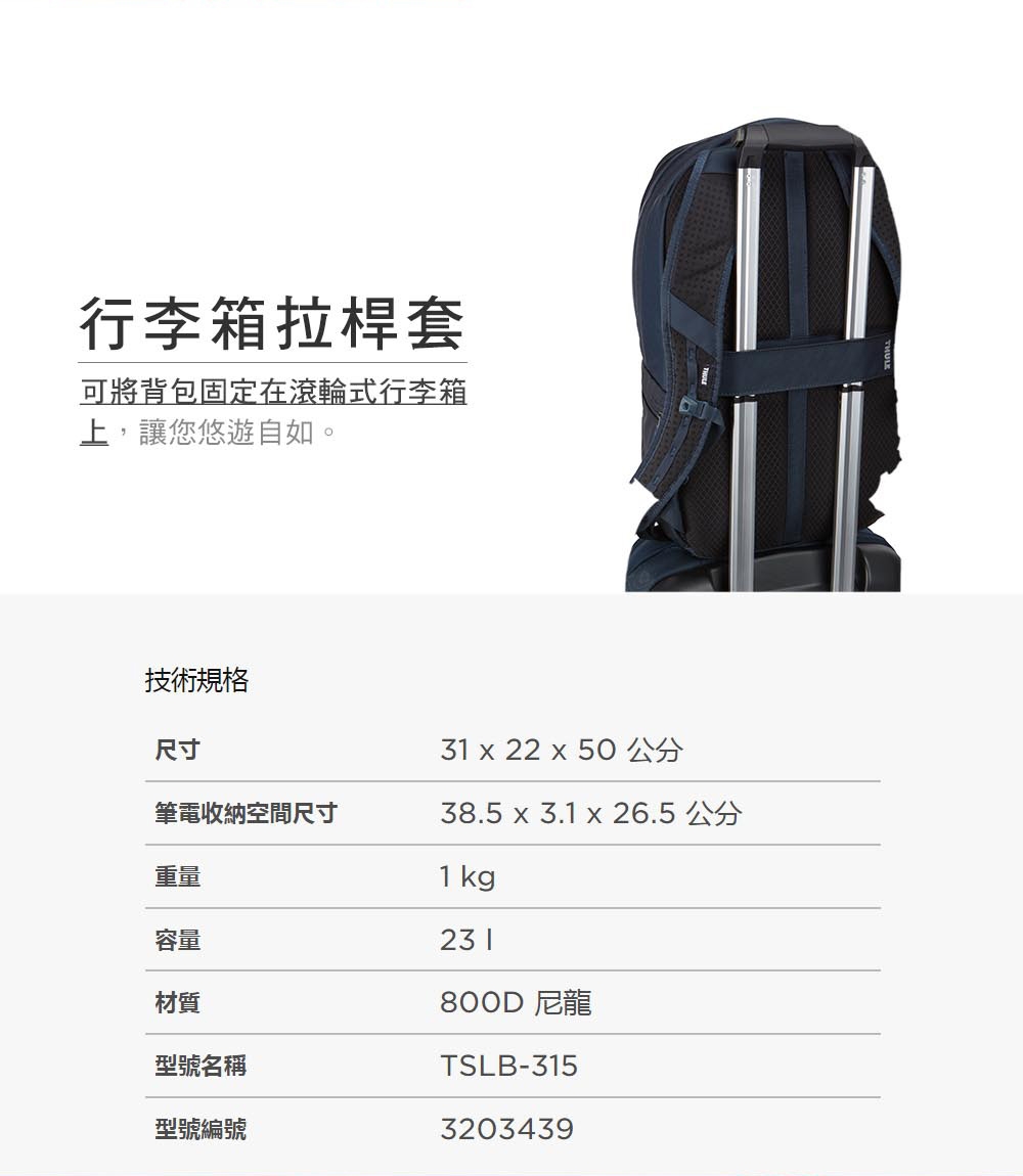 THULE-Subterra Backpack 23L筆電後背包TSLB-315-黑