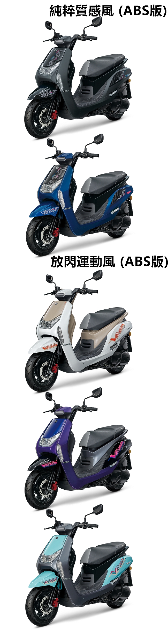 SYM三陽機車 VEGA 125 ABS版 碟煞2019新車