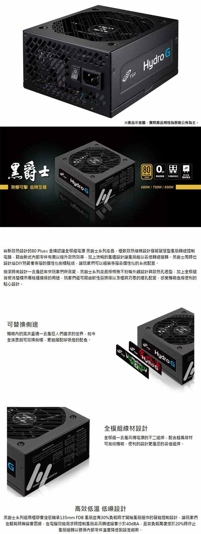 黑爵士 HG 850W 金牌80+電源供應器