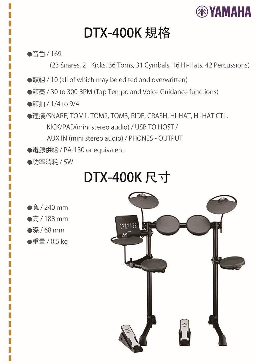 YAMAHA DTX400K/電子鼓/含鼓椅.鼓棒.耳機 /公司貨保固