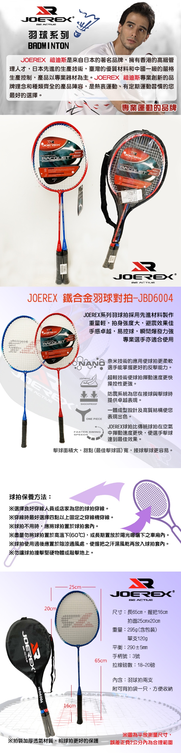 凡太奇 JOEREX 鐵合金羽球對拍 JBD6004