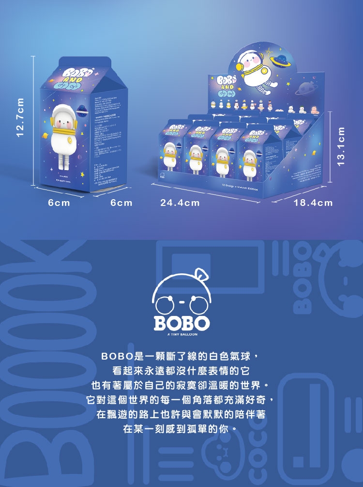 BOBO & COCO 氣球人系列公仔盒玩(二入隨機款)