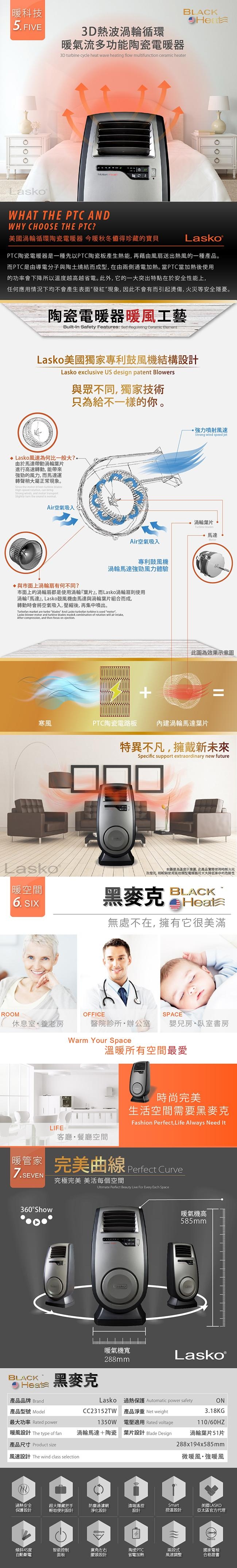 美國 Lasko 樂司科 BlackHeat 黑麥克3D熱波陶瓷電暖器 CC23152TW