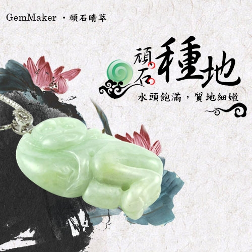 GemMaker頑石睛萃 招財靈猴獻桃天然A貨翡翠項鍊16g