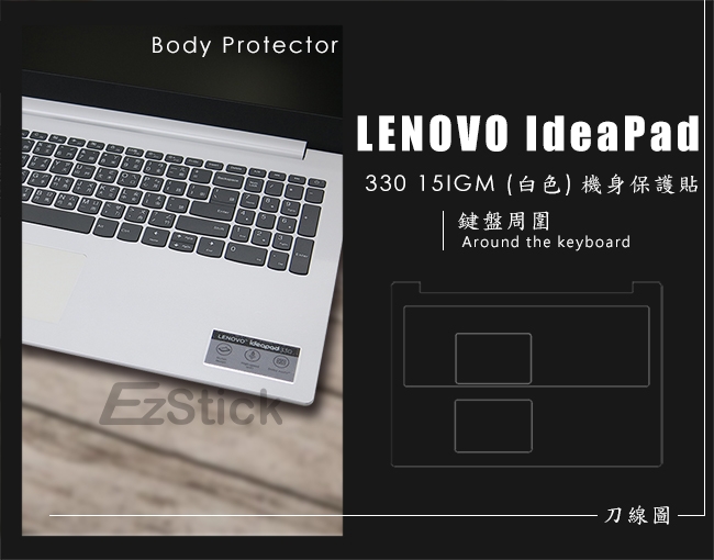 EZstick Lenovo IdeaPad 330 15IGM 二代透氣機身保護膜