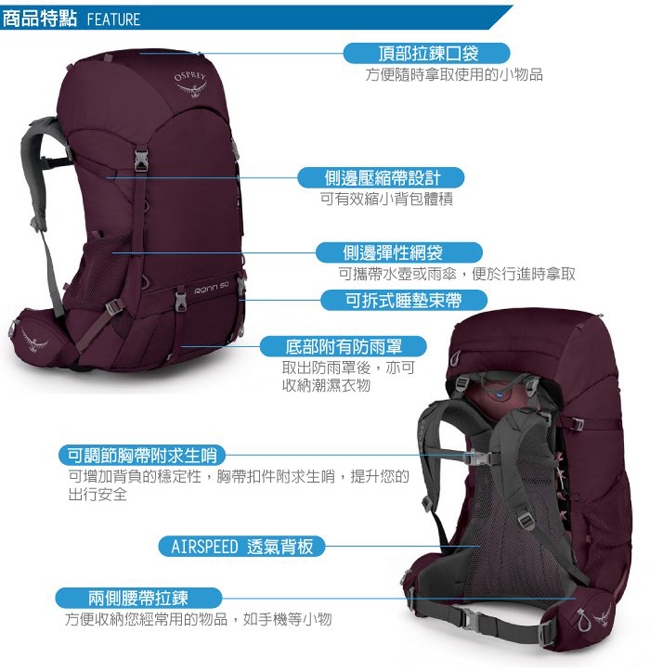 OSPREY 女新款 Renn 50 專業輕量透氣登山背包_極光紫 R