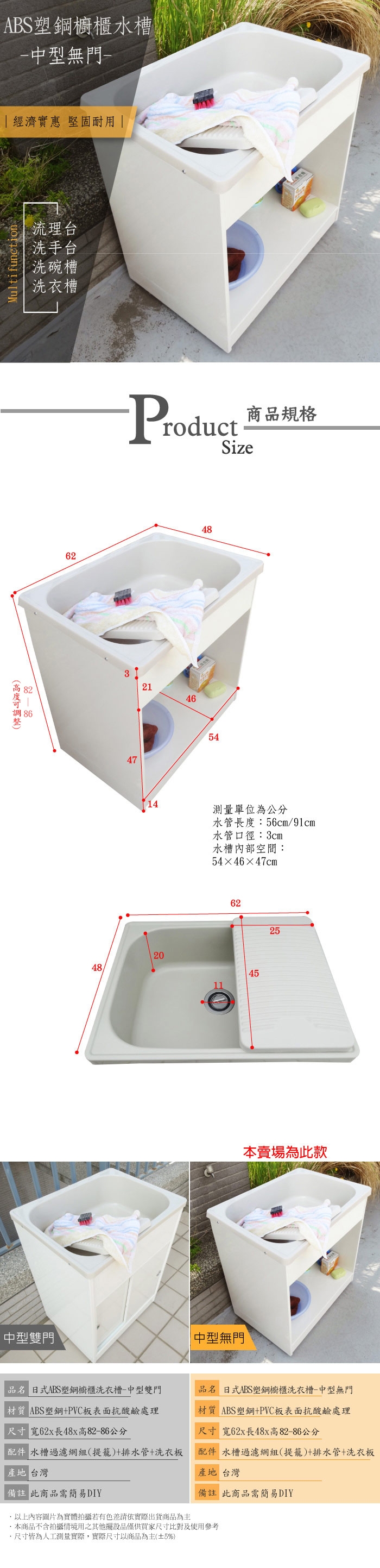 【Abis】雙11爆殺組~ABS櫥櫃式中型塑鋼無門洗衣槽1組 +小型塑鋼洗衣槽1組
