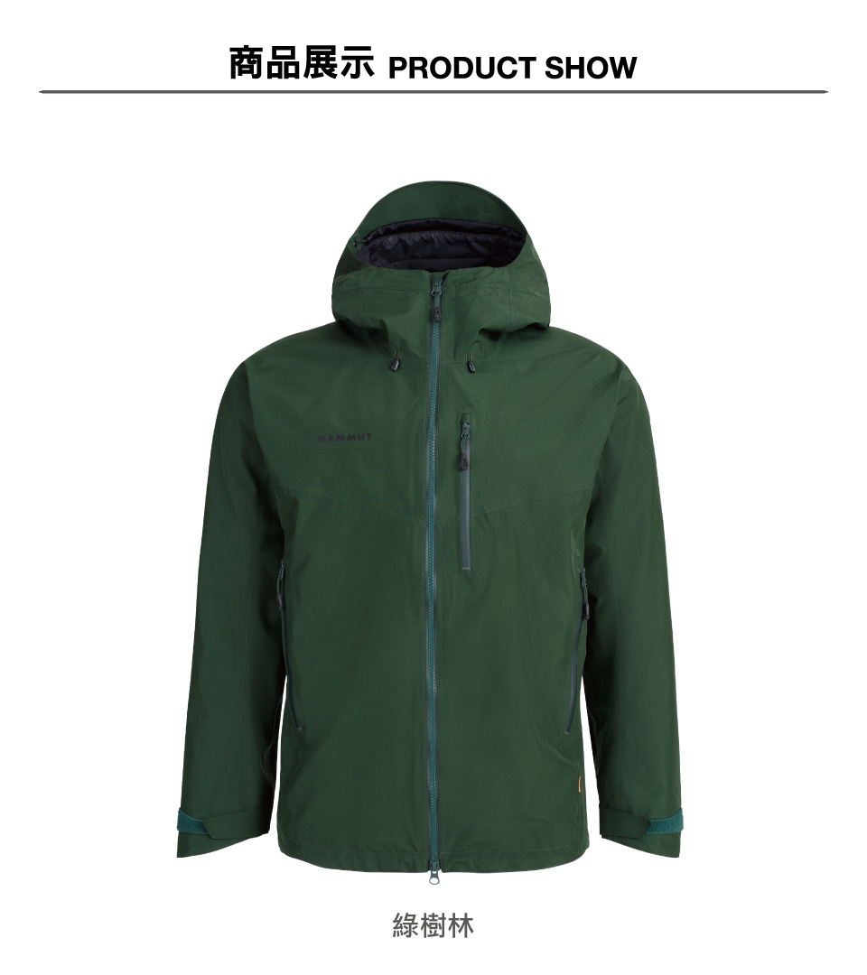 Mammut 長毛象】Ayako Pro HS Hooded Jacket AF GTX 防水連帽外套綠