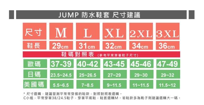 JUMP 將門 尼龍防水雨鞋套 高筒 靴型 全包覆式 攜帶便利