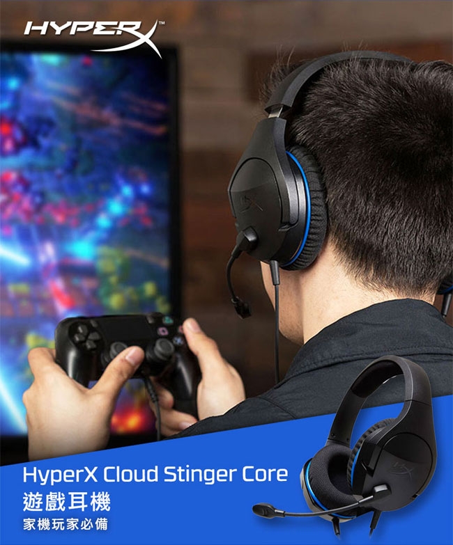 HyperX Cloud Stinger Core 電競耳機 (HX-HSCSC-BK)