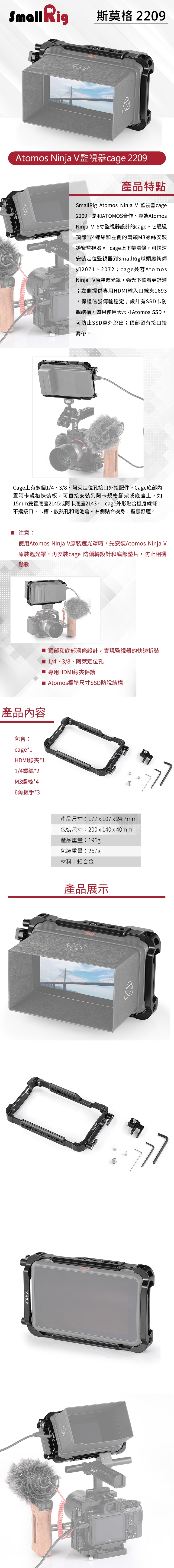 SmallRig 2209 專用監視器承架 │for Atomos Ninja V