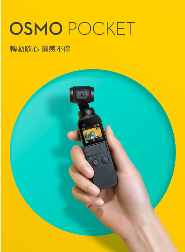 DJI OSMO POCKET 手持雲台相機+Pocket 加長桿 (飛隼公司貨)