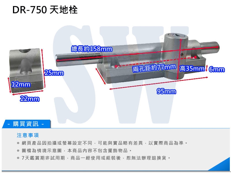 DR-750 鋁門窗 紗窗 紗門 鑰匙 天地栓 暗門閂 門閂 天地門閂 門栓 暗栓 橫閂