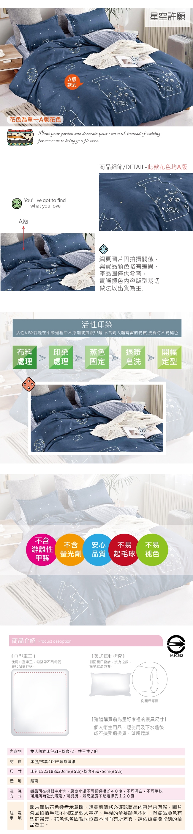 BEDDING-活性印染-標準5尺雙人薄式床包枕套三件式-星空許願