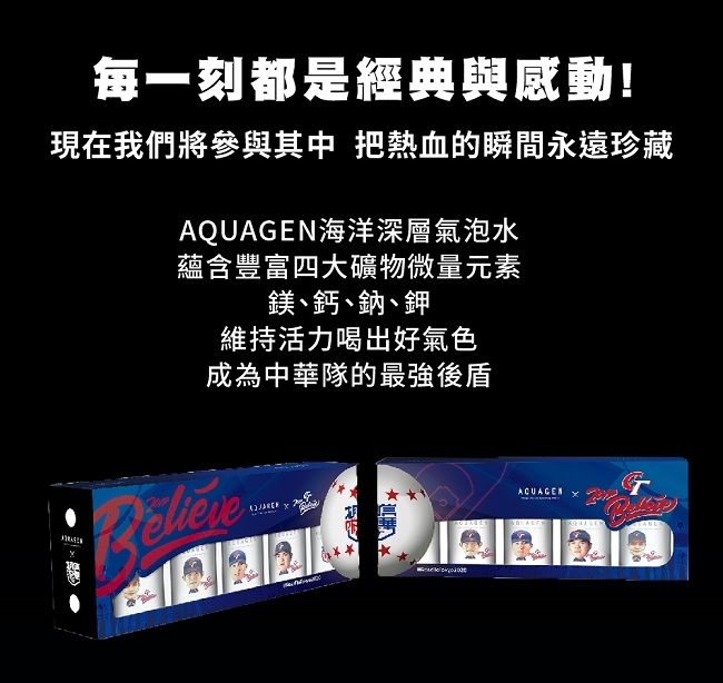 【AQUAGEN】海洋深層氣泡水-相信中華 中華隊 限量聯名款(330mlx10瓶)