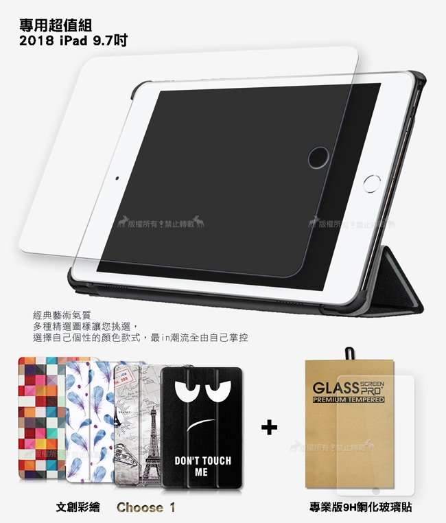 2018 iPad 9.7吋 文創彩繪 隱形磁力皮套+9H鋼化玻璃貼(合購價)