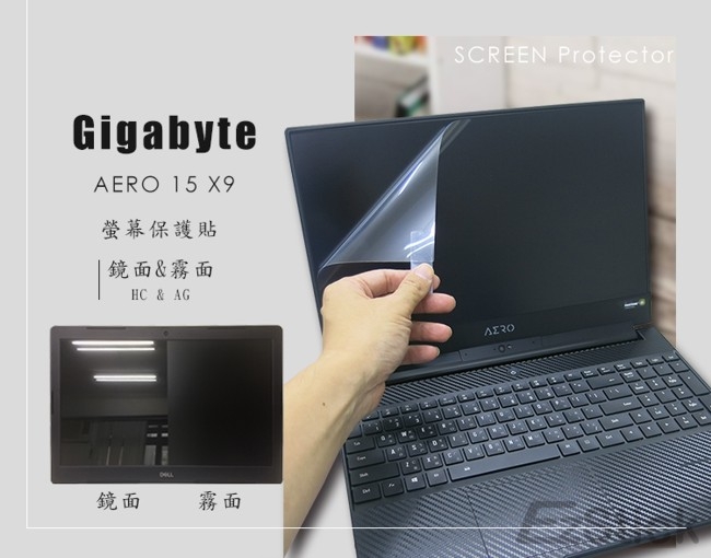 EZstick 技嘉 GIGABYTE Aero 15 X9 螢幕保護貼