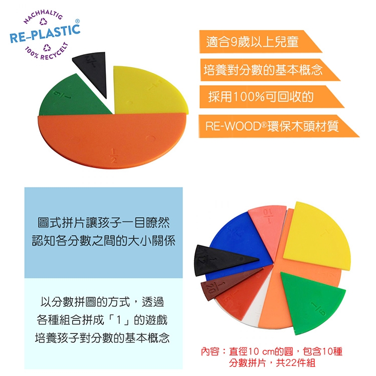 JAKO-O 德國野酷-數學教具分數板(22入)