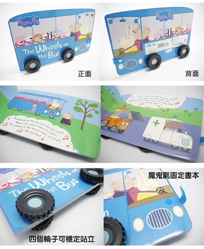 The Wheels On The Bus 佩佩豬搭車去野餐輪子轉轉硬頁書