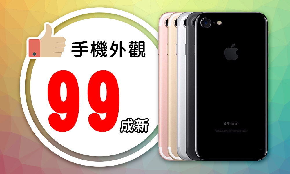 【福利品】Apple iPhone 7 128G 4.7吋 完美屏 智慧型手機