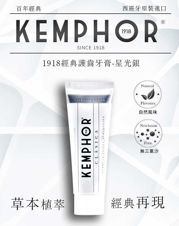 KEMPHOR1918年經典護齒牙膏-75ml星光銀(三入組)