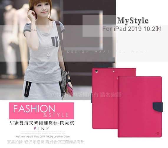 MyStyleiPad 2019 10.2吋 甜蜜雙搭支架皮套