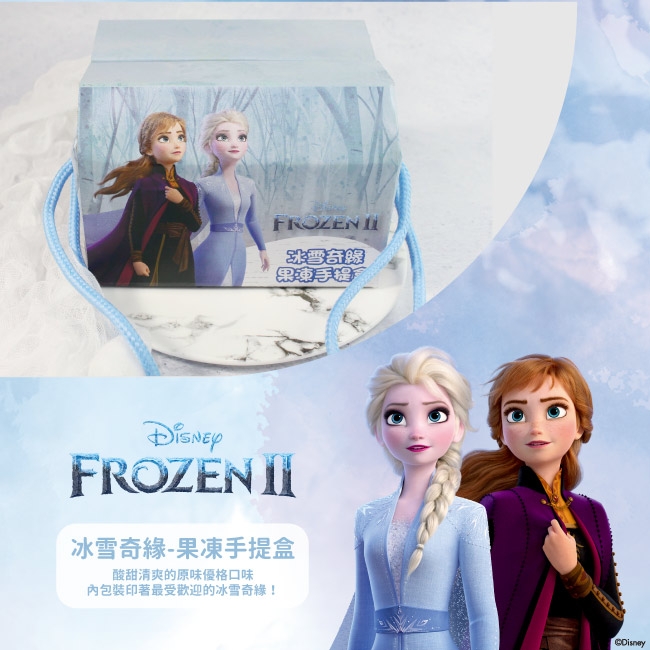 迪士尼 冰雪奇緣果凍手提盒(600g)