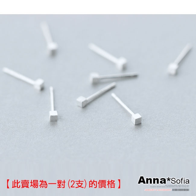 【3件599】AnnaSofia 超迷你拉絲小方塊 925銀針耳針耳棒耳環(銀系)