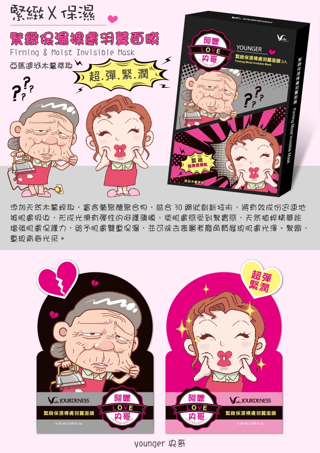 佐登妮絲 緊緻保濕裸膚羽翼面膜5片/盒X6