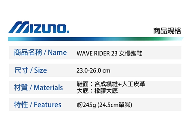 MIZUNO WAVE RIDER 23 大阪馬限量款 女慢跑鞋