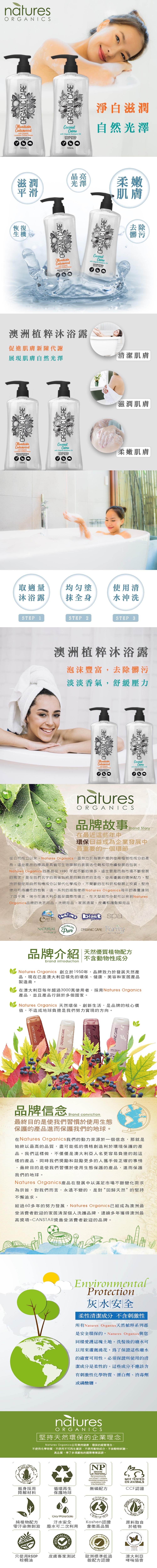 澳洲Natures Organics 植粹椰子保濕沐浴露725ml