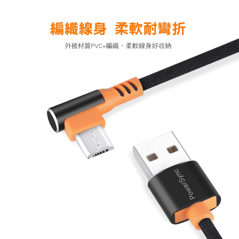群加 PowerSync Micro USB 彎頭傳輸充電線/1.5m