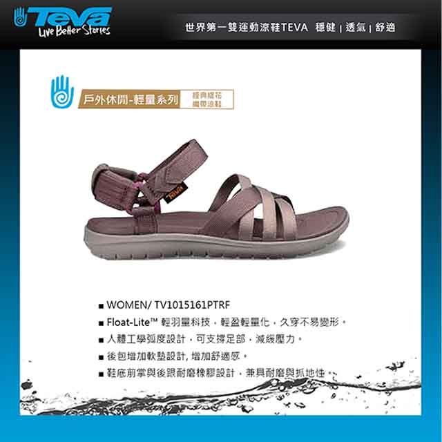 TEVA Sanborn Sandal 經典緹花織帶涼鞋 紫藕色 女