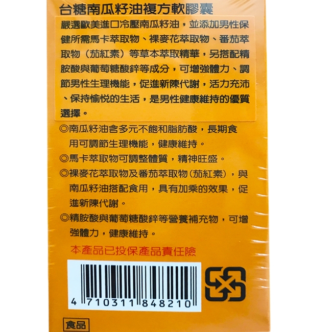 台糖生技 南瓜籽油複方軟膠囊8瓶(60粒/瓶)