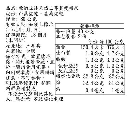 歐納丘O