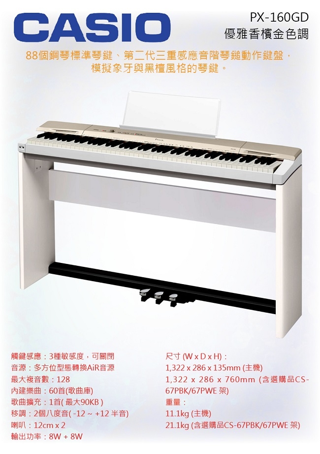 CASIO PX160/88鍵白色調數位鋼琴/電鋼琴/公司貨保固