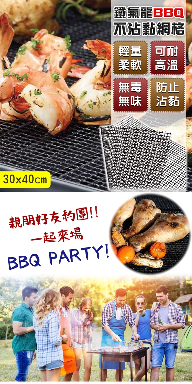 EZlife鐵氟龍BBQ不沾黏網格 30Ｘ40cm(3張組)贈不鏽鋼燒烤夾