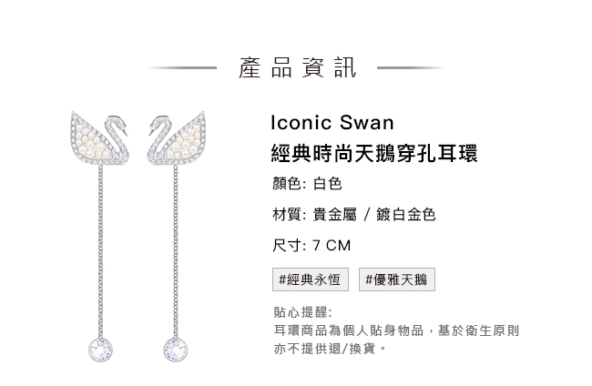 施華洛世奇 Iconic Swan 經典時尚天鵝穿孔耳環