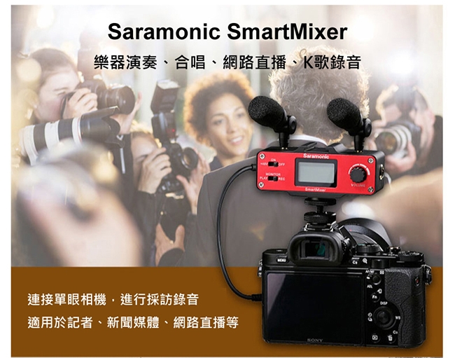 Saramonic楓笛 SmartMixer 麥克風、智慧型手機混音器套組