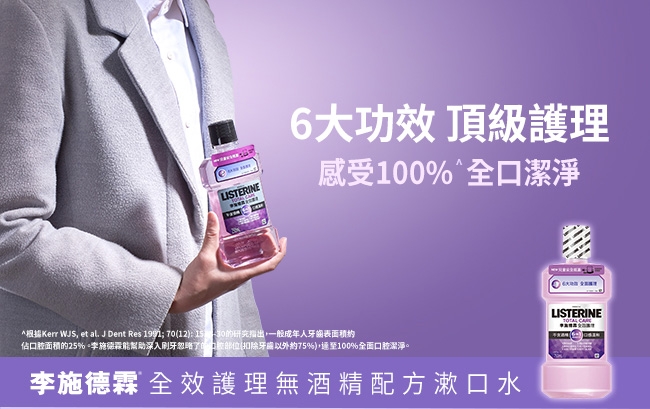 李施德霖Listerine溫和漱口水暢銷組750ml(3入組)(全效除菌+牙齦護理+綠茶)