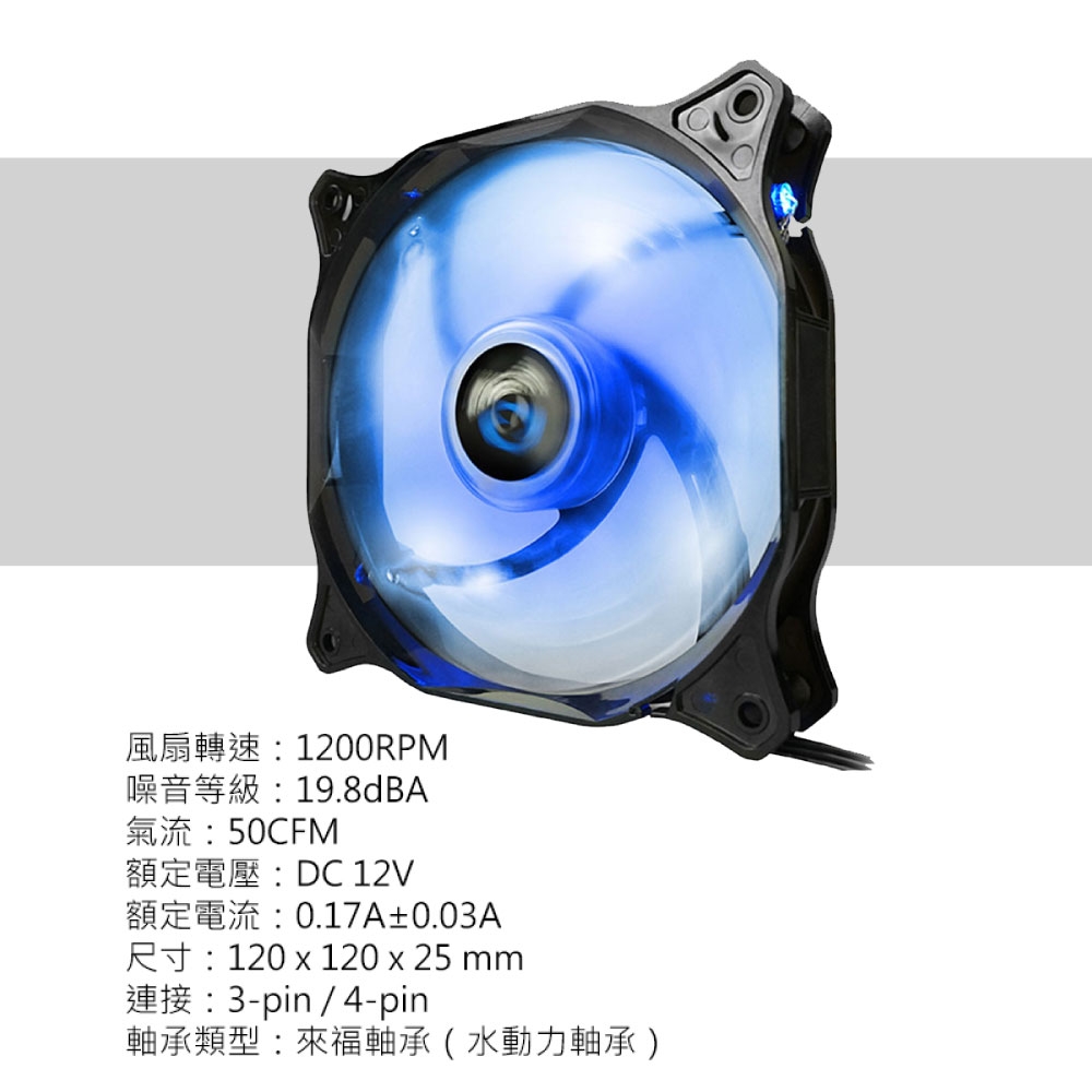 [加購]【Raidmax 雷德曼】12公分 LED FAN 藍光風扇