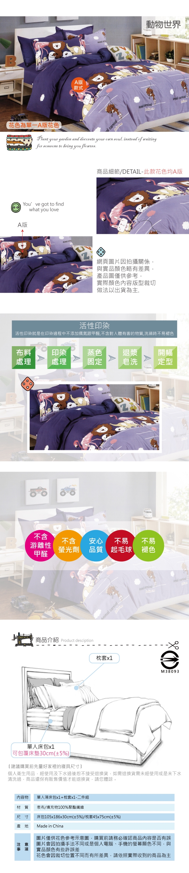 BEDDING-活性印染3.5尺單人薄床包二件組-動物世界