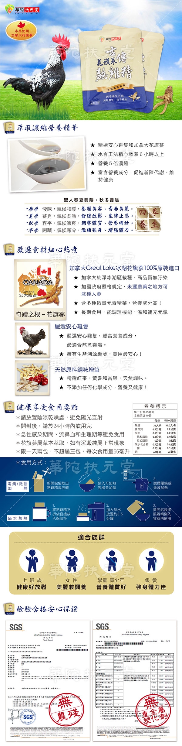 華陀扶元堂 古傳花旗蔘熬雞精2盒(10包/盒)