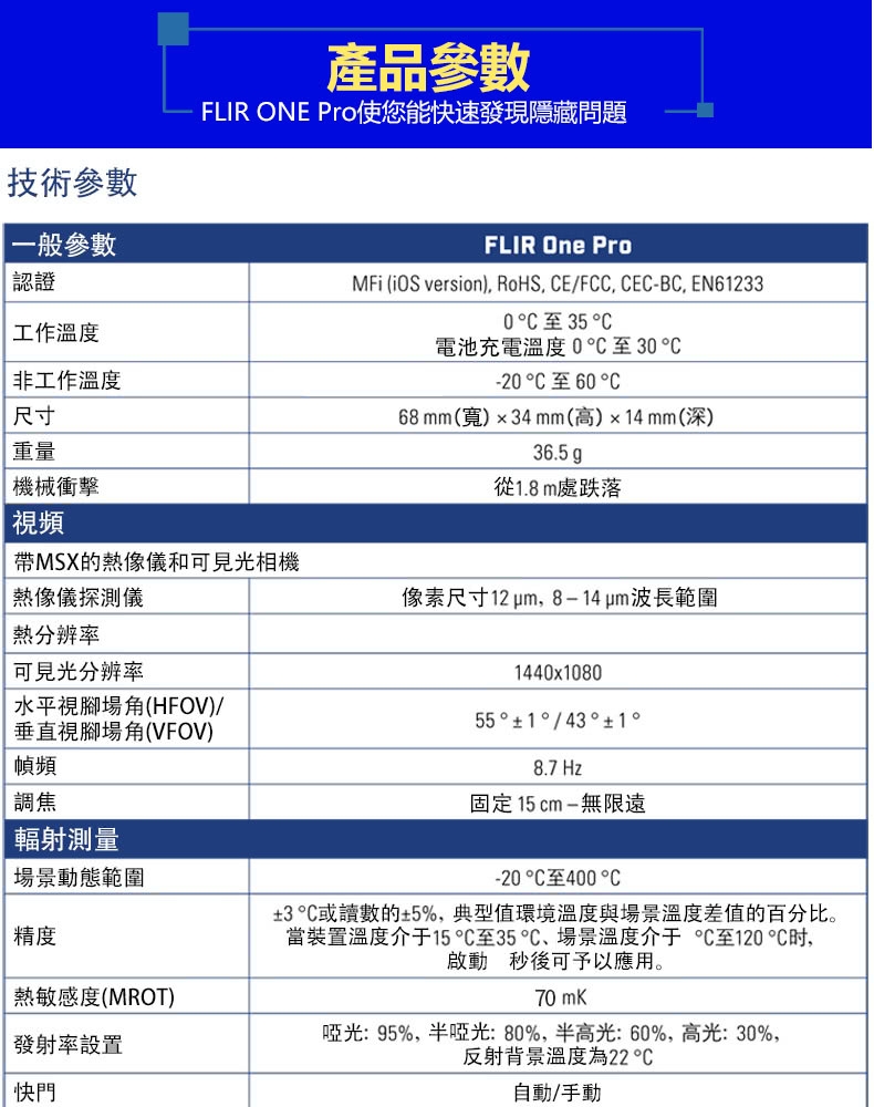 【FLIR】ONE PRO 紅外線熱感應鏡頭/熱成像鏡頭(熱像儀)